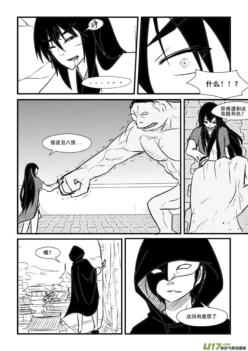 《我的XX不见了》第一一零话 第10页
