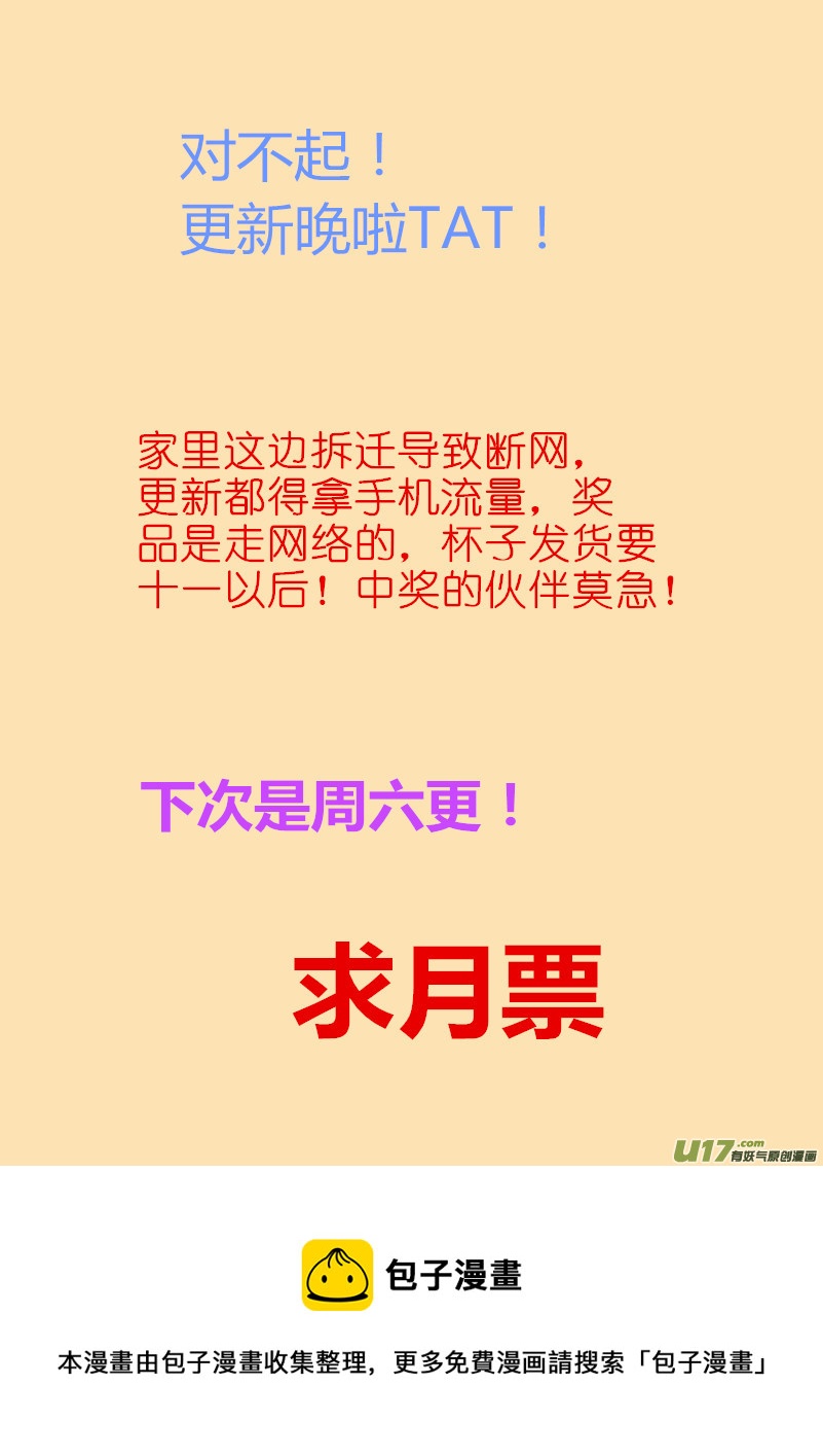 《我的XX不见了》第一一零话 第11页