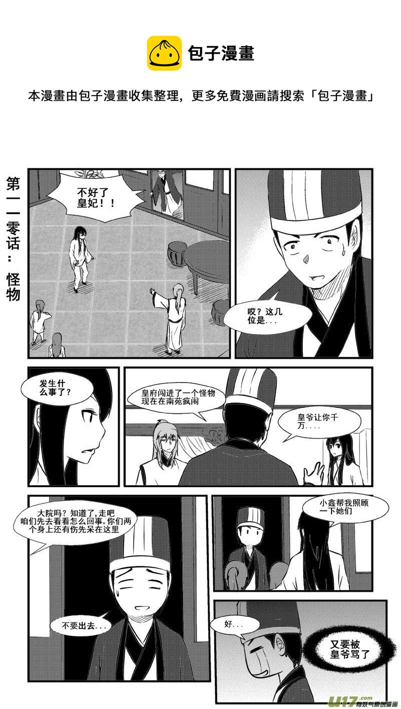 《我的XX不见了》第一一零话 第1页