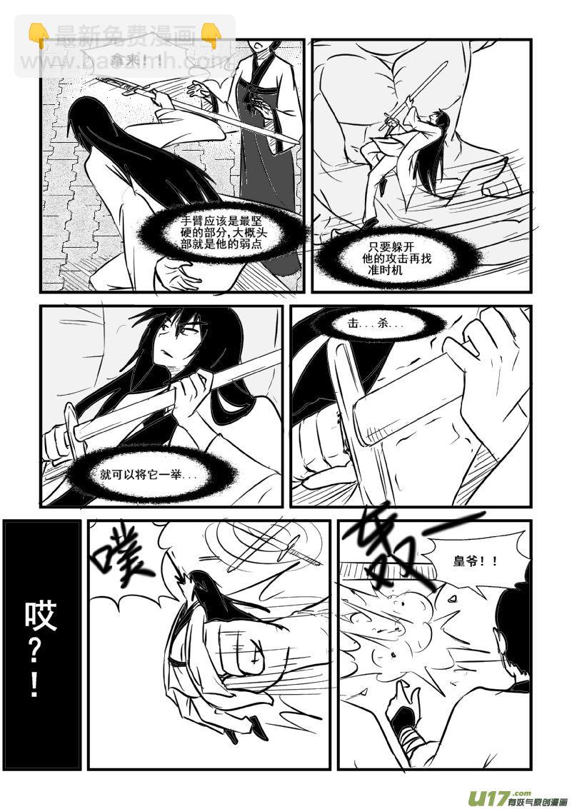 《我的XX不见了》第一一零话 第8页