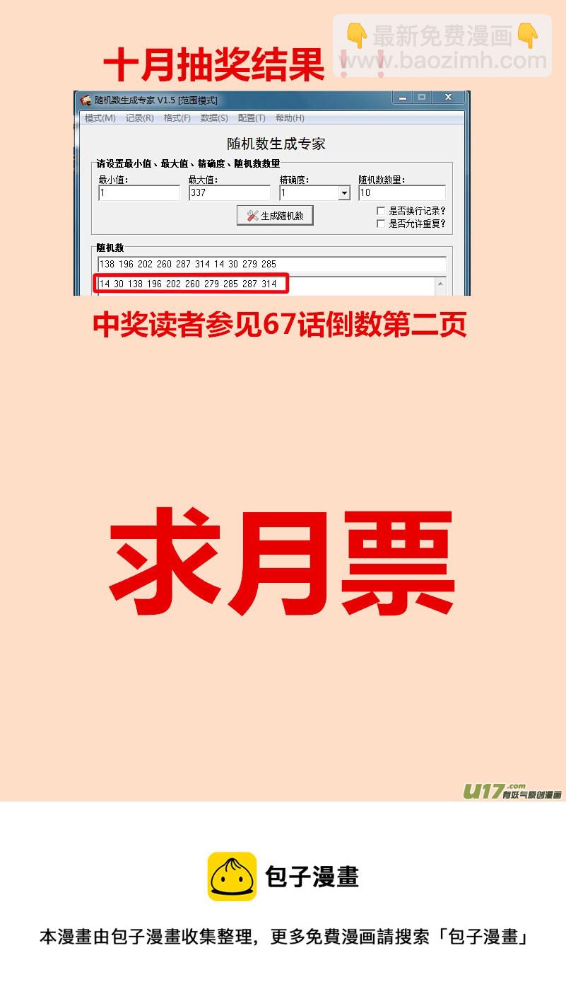 《我的XX不见了》第一一二话 第10页