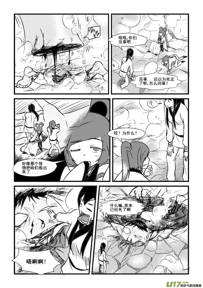 《我的XX不见了》第一一二话 第3页