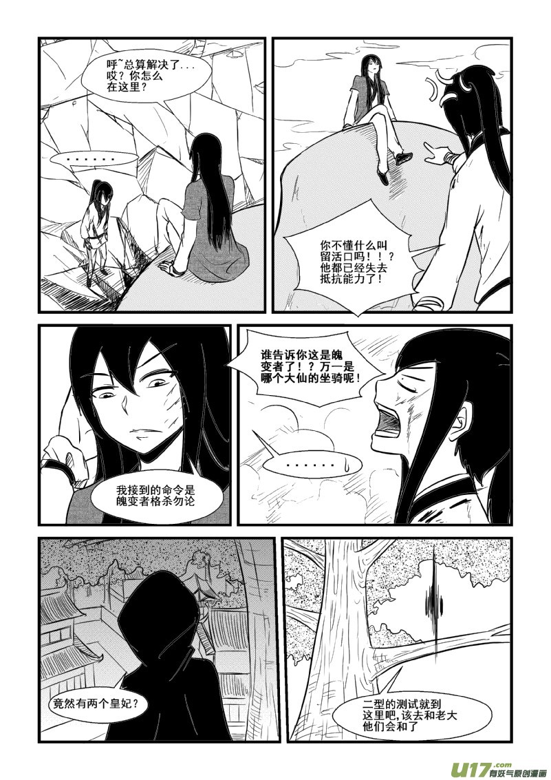 《我的XX不见了》第一一二话 第5页