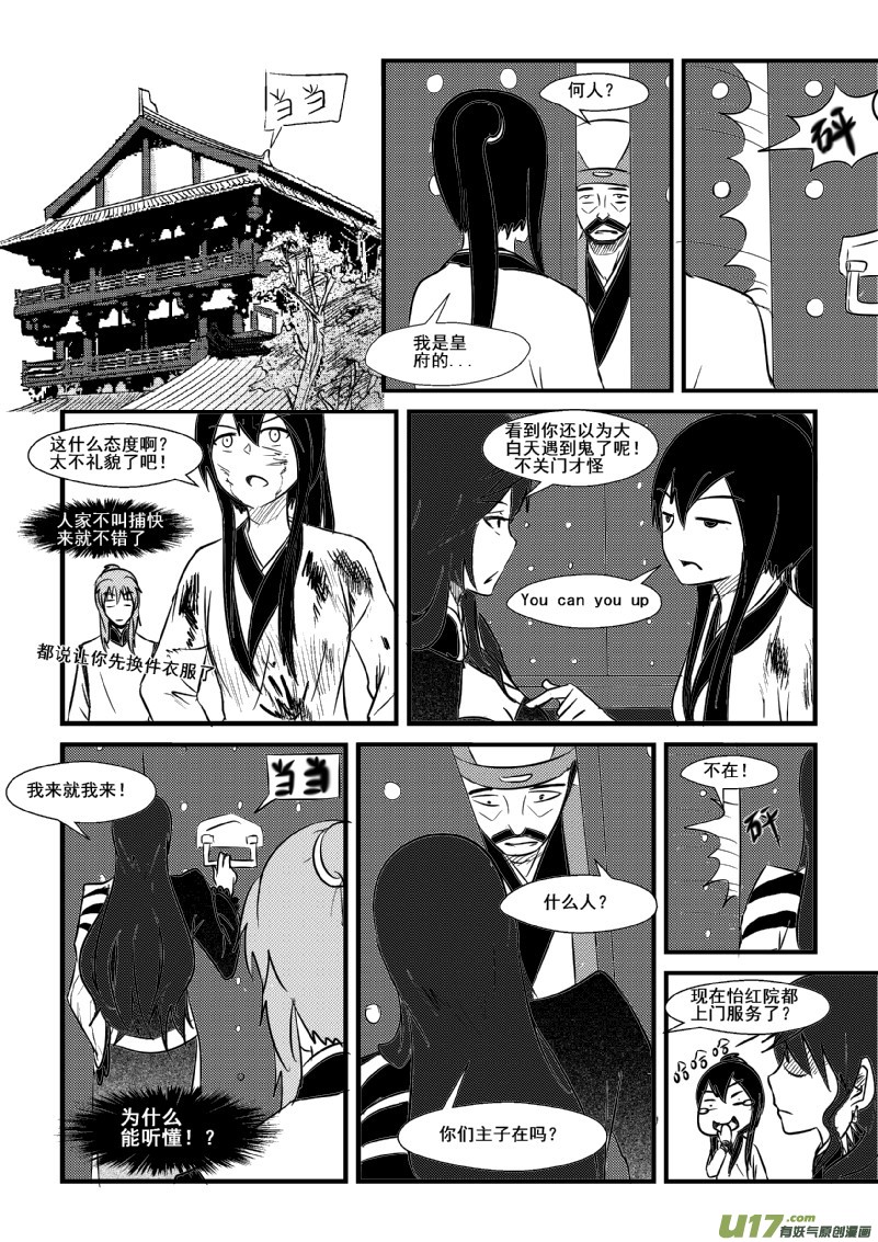 《我的XX不见了》第一一二话 第7页