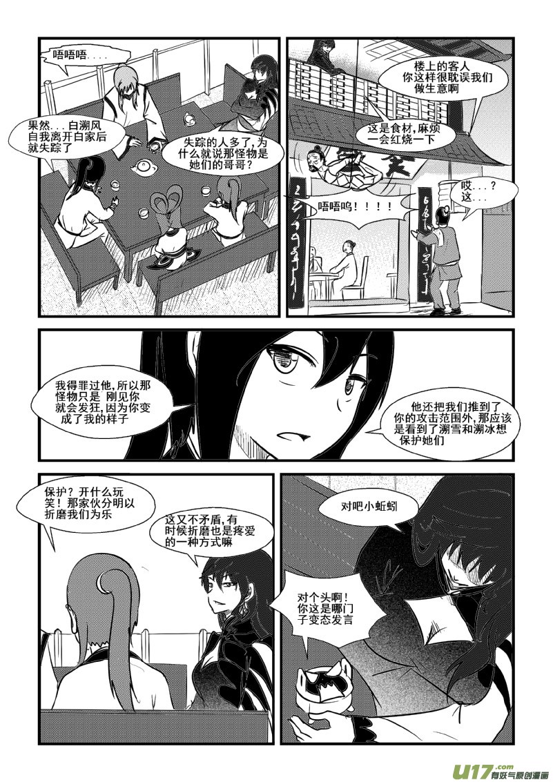 《我的XX不见了》第一一二话 第8页