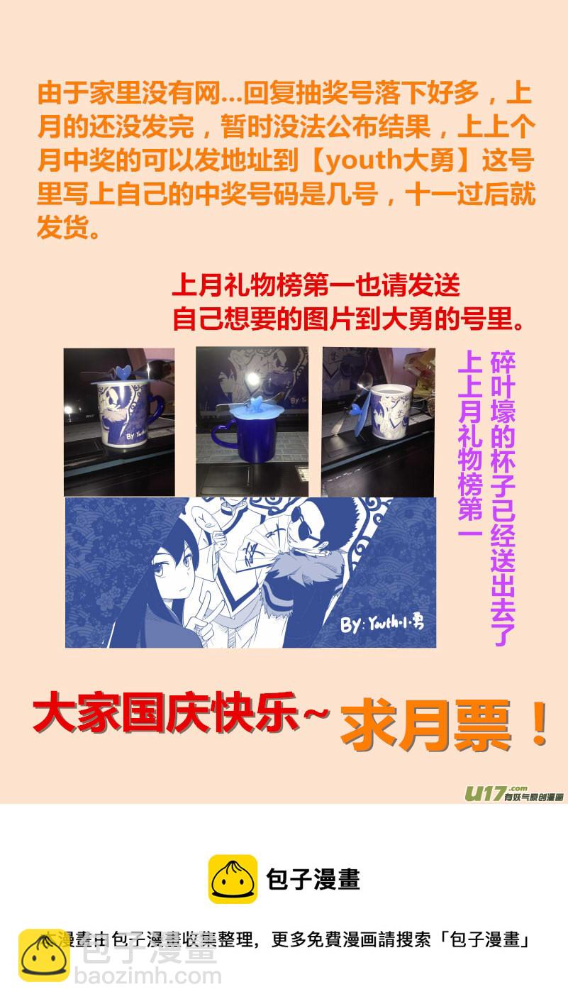 《我的XX不见了》第一一一话 第10页