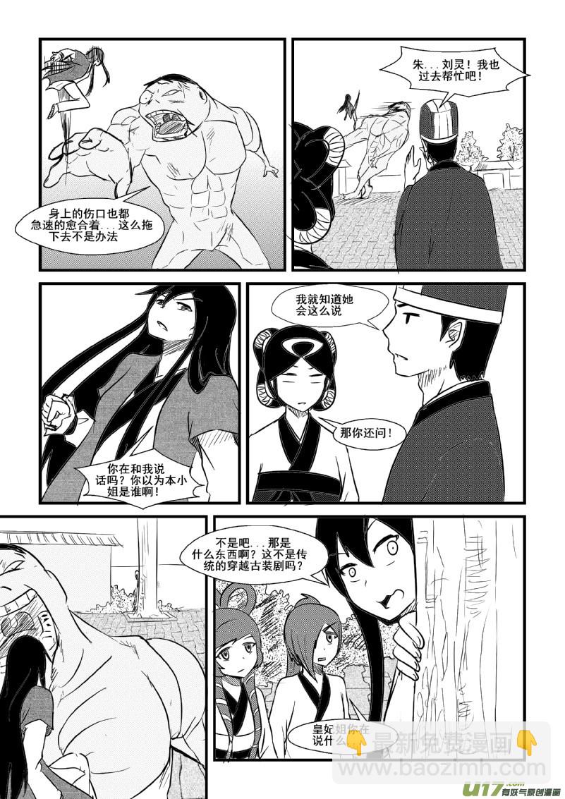 《我的XX不见了》第一一一话 第3页