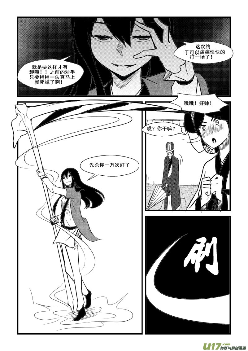 《我的XX不见了》第一一一话 第5页