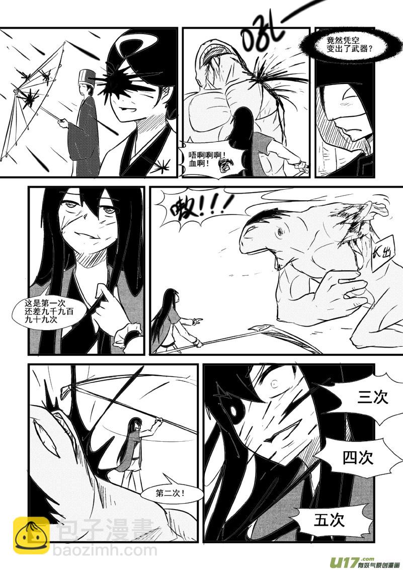 《我的XX不见了》第一一一话 第6页