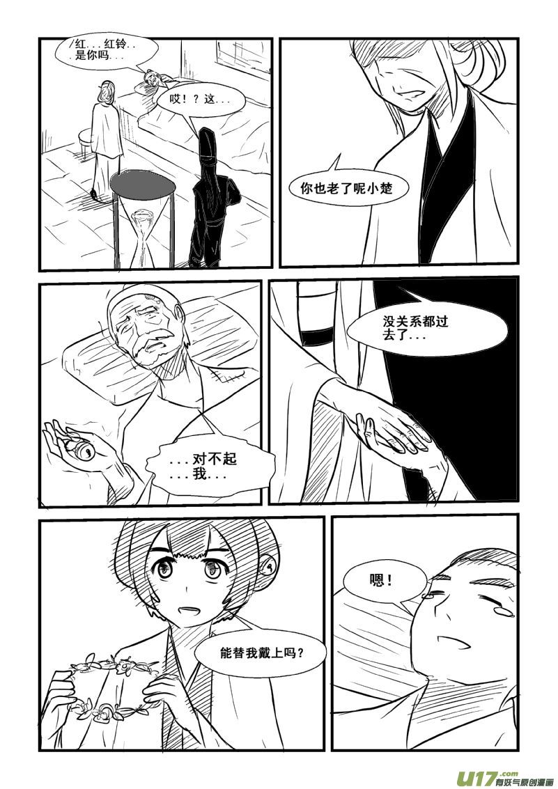 《我的XX不见了》国庆番外 第10页