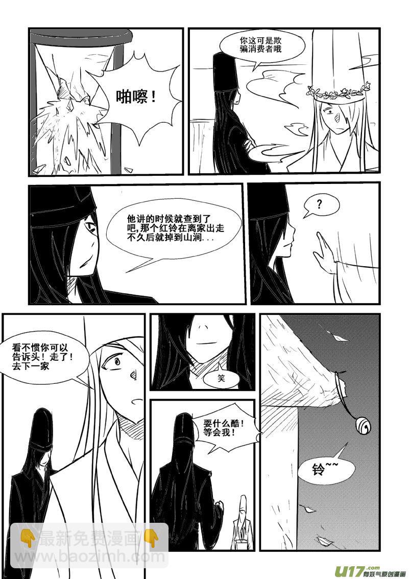 《我的XX不见了》国庆番外 第11页