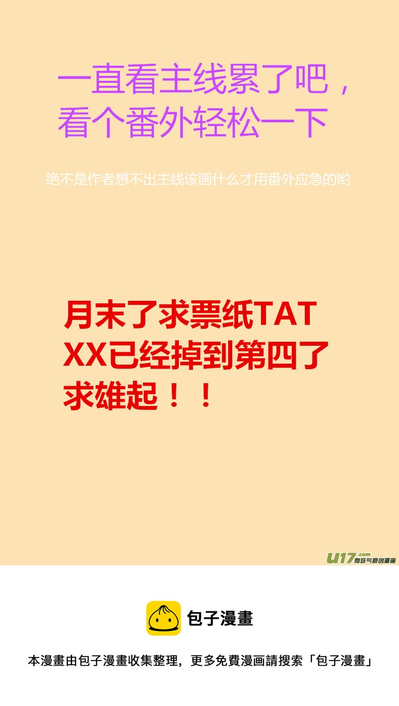 《我的XX不见了》国庆番外 第12页