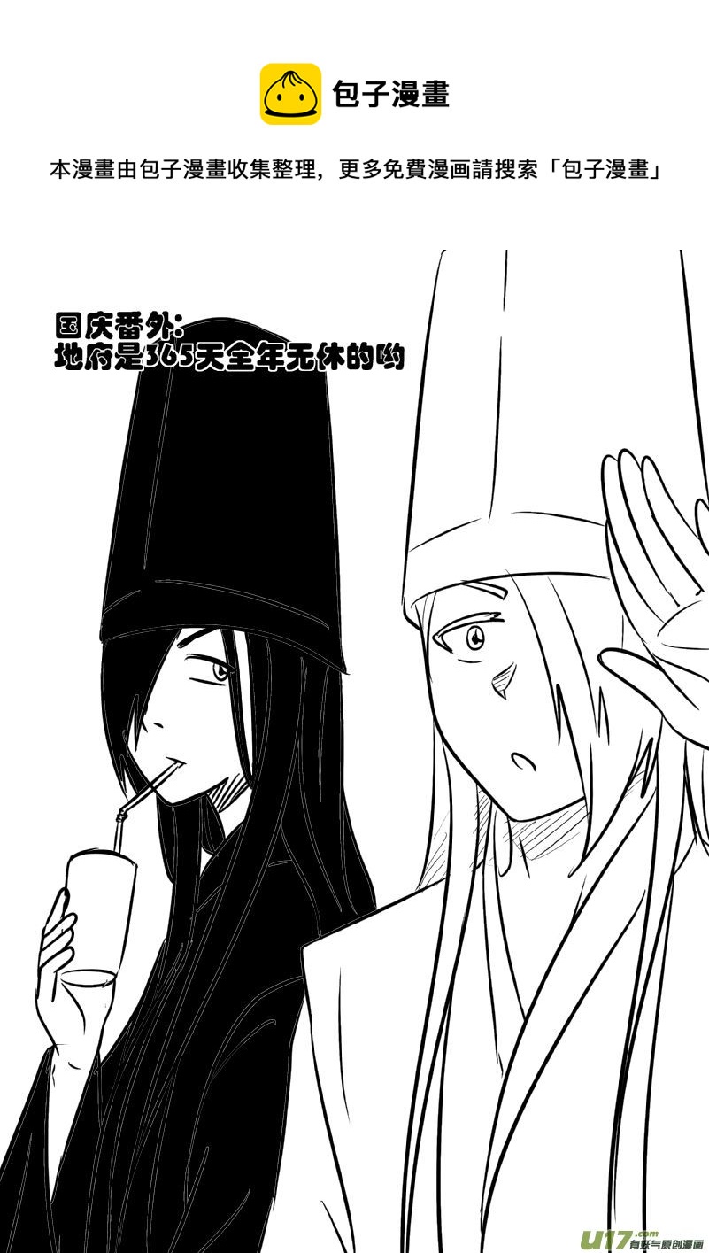 《我的XX不见了》国庆番外 第1页