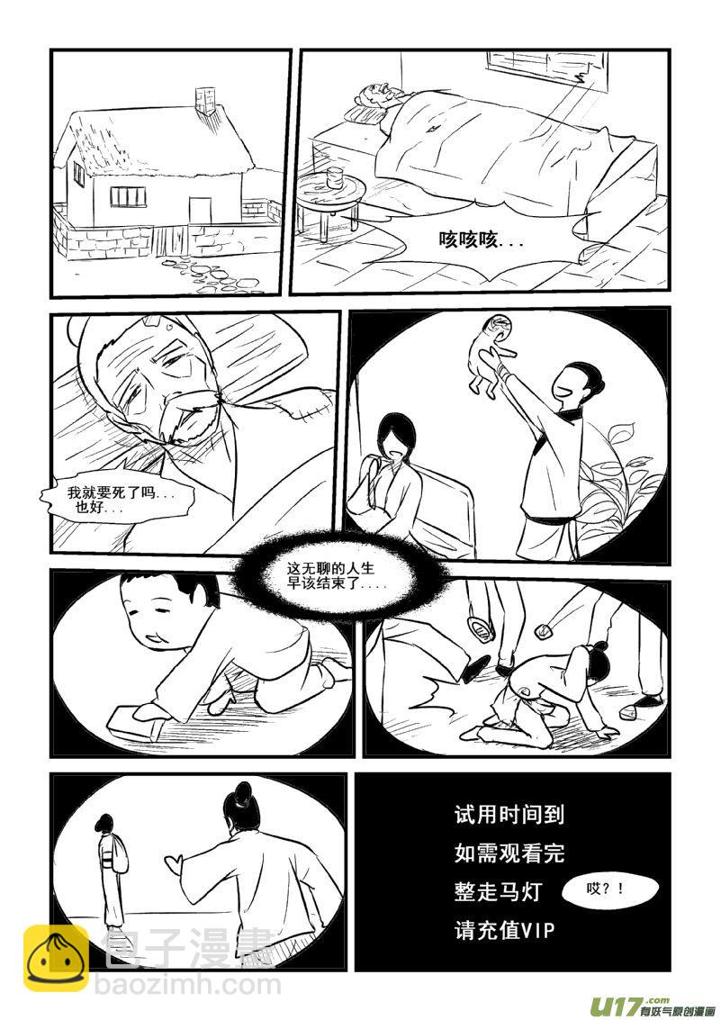 《我的XX不见了》国庆番外 第2页