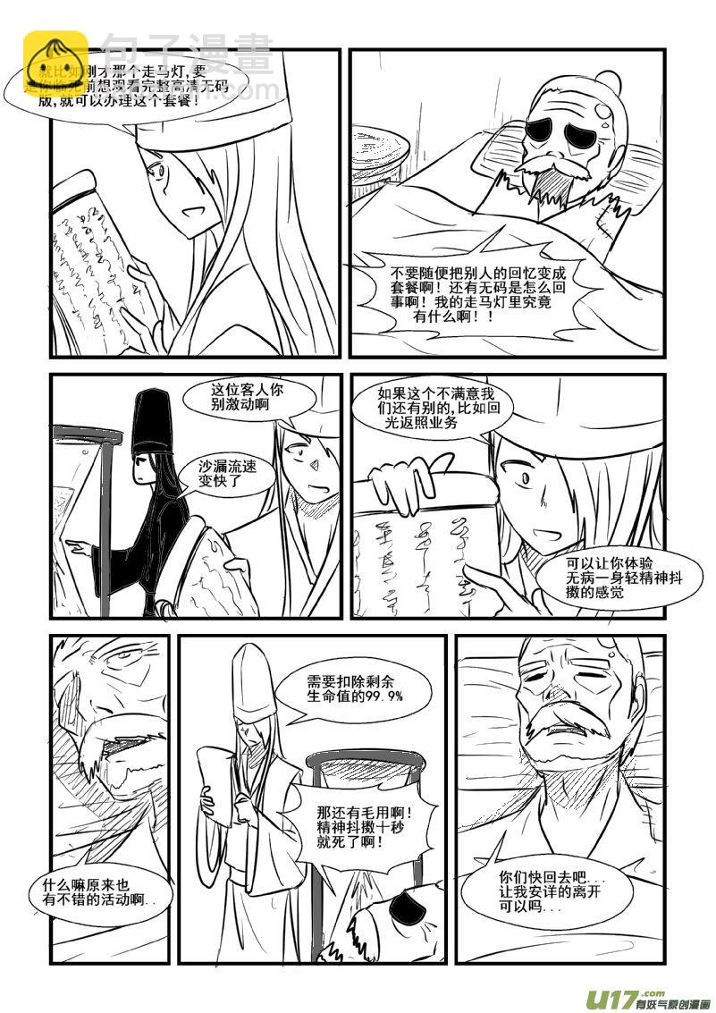 《我的XX不见了》国庆番外 第4页
