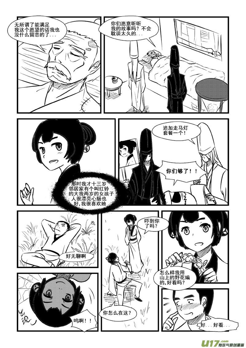 《我的XX不见了》国庆番外 第6页