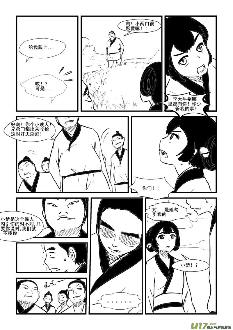 《我的XX不见了》国庆番外 第7页