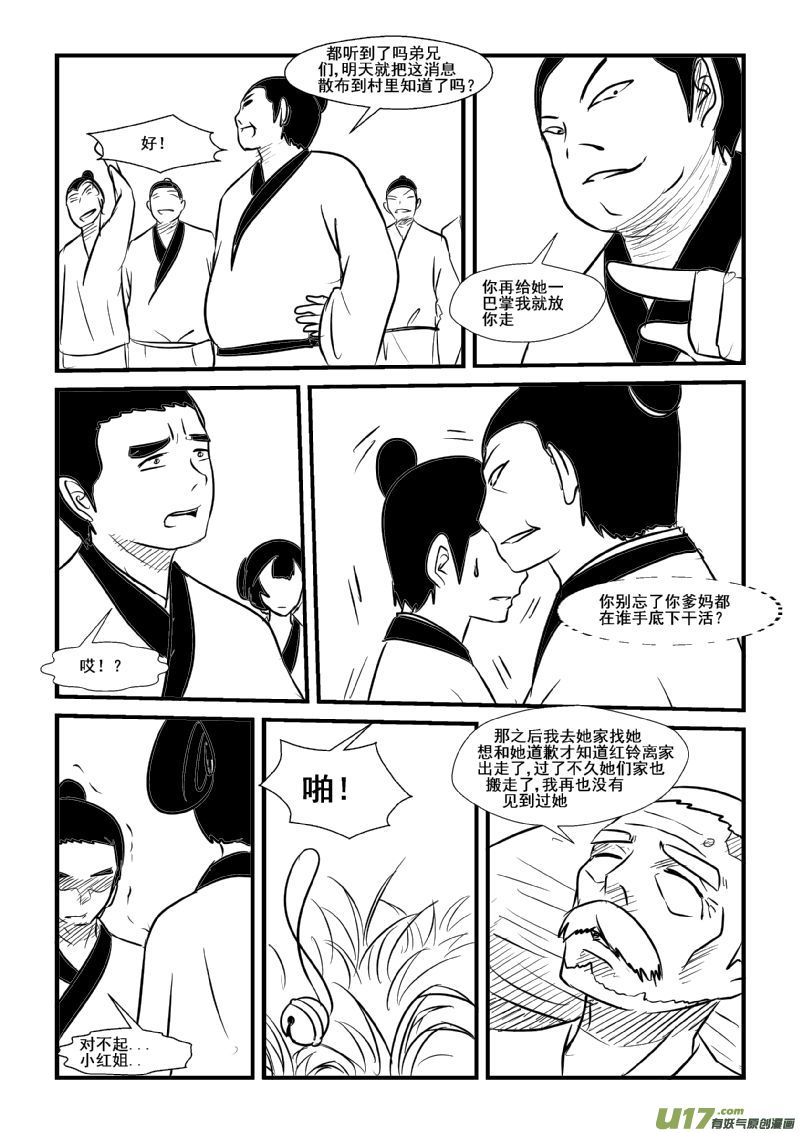 《我的XX不见了》国庆番外 第8页