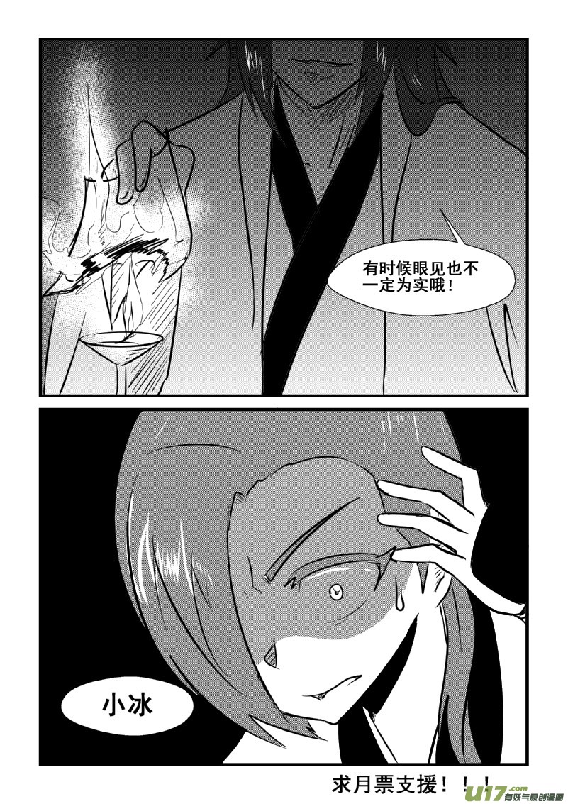 《我的XX不见了》第一一三话 第10页