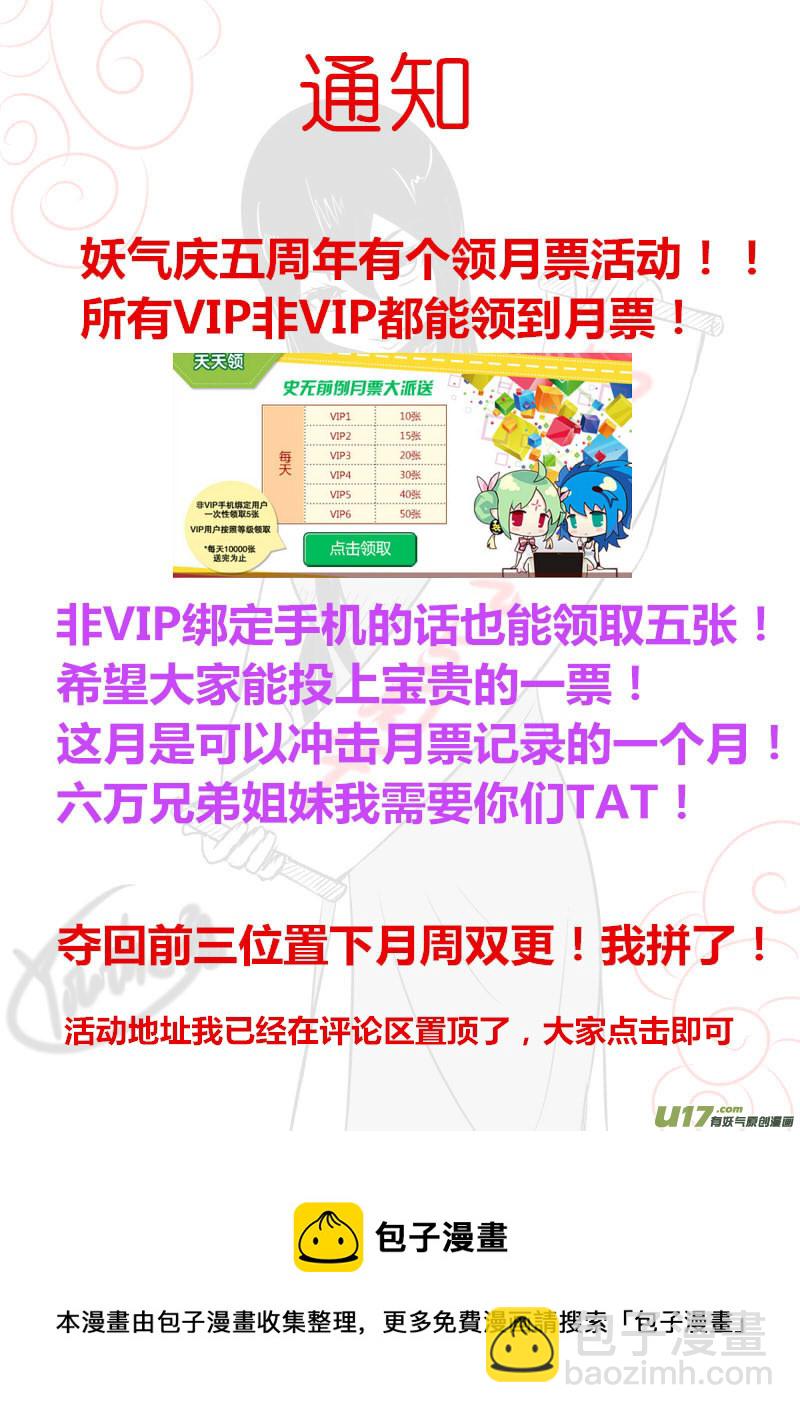 《我的XX不见了》第一一三话 第12页