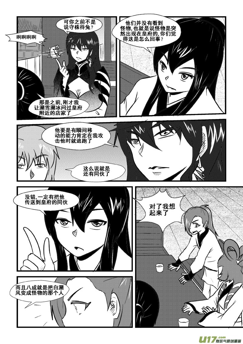 《我的XX不见了》第一一三话 第3页
