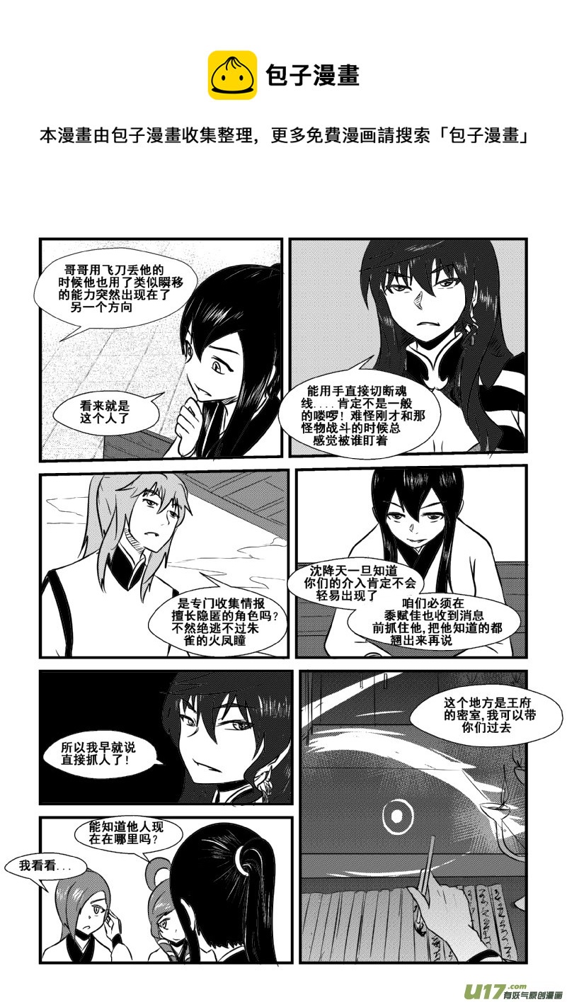 《我的XX不见了》第一一三话 第5页