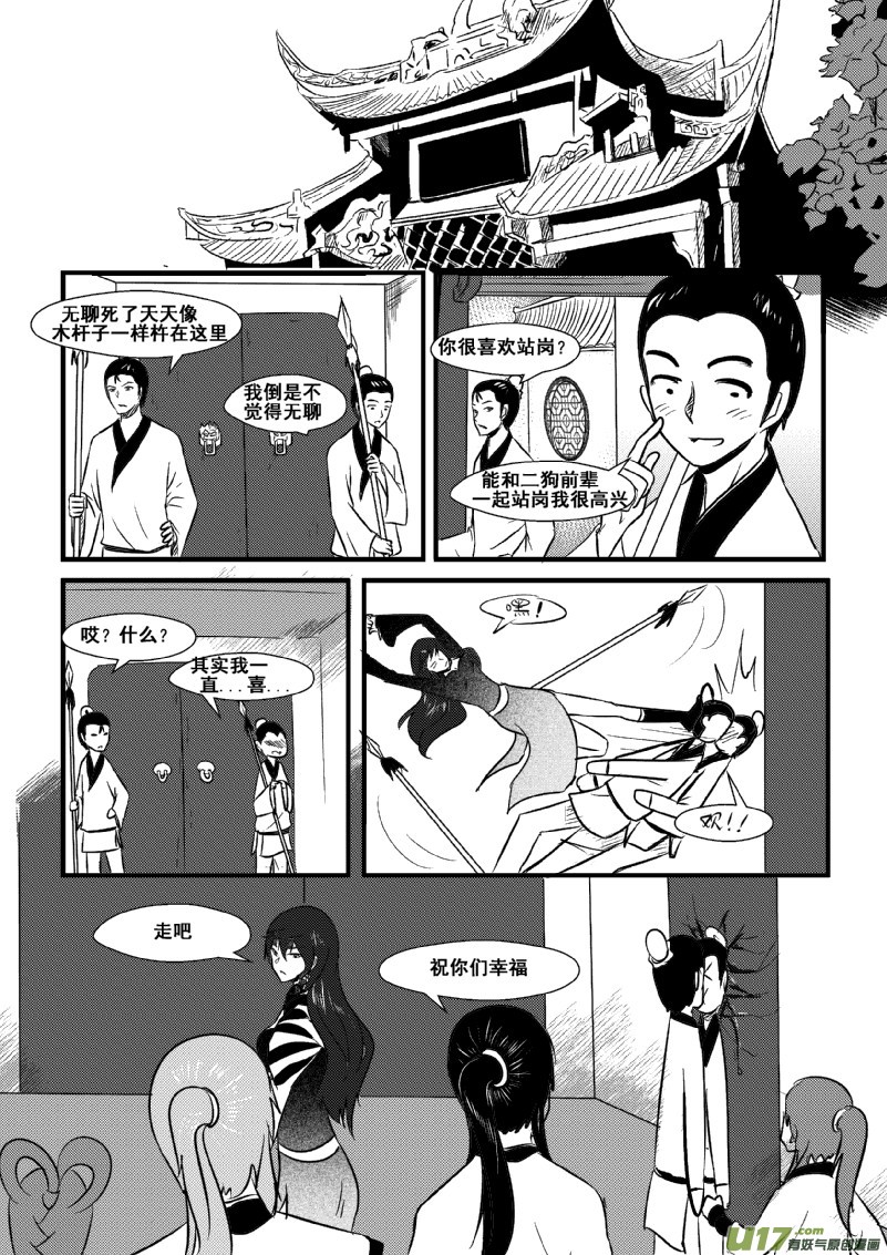 《我的XX不见了》第一一三话 第6页