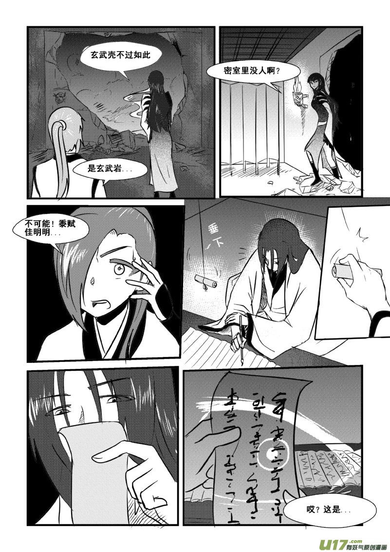 《我的XX不见了》第一一三话 第9页