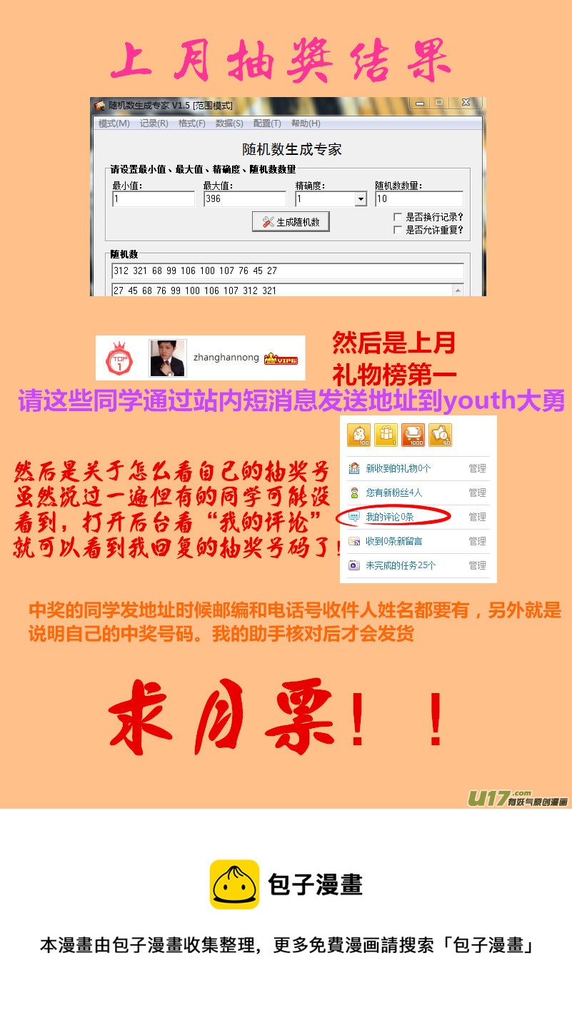 《我的XX不见了》第一一六话 第10页