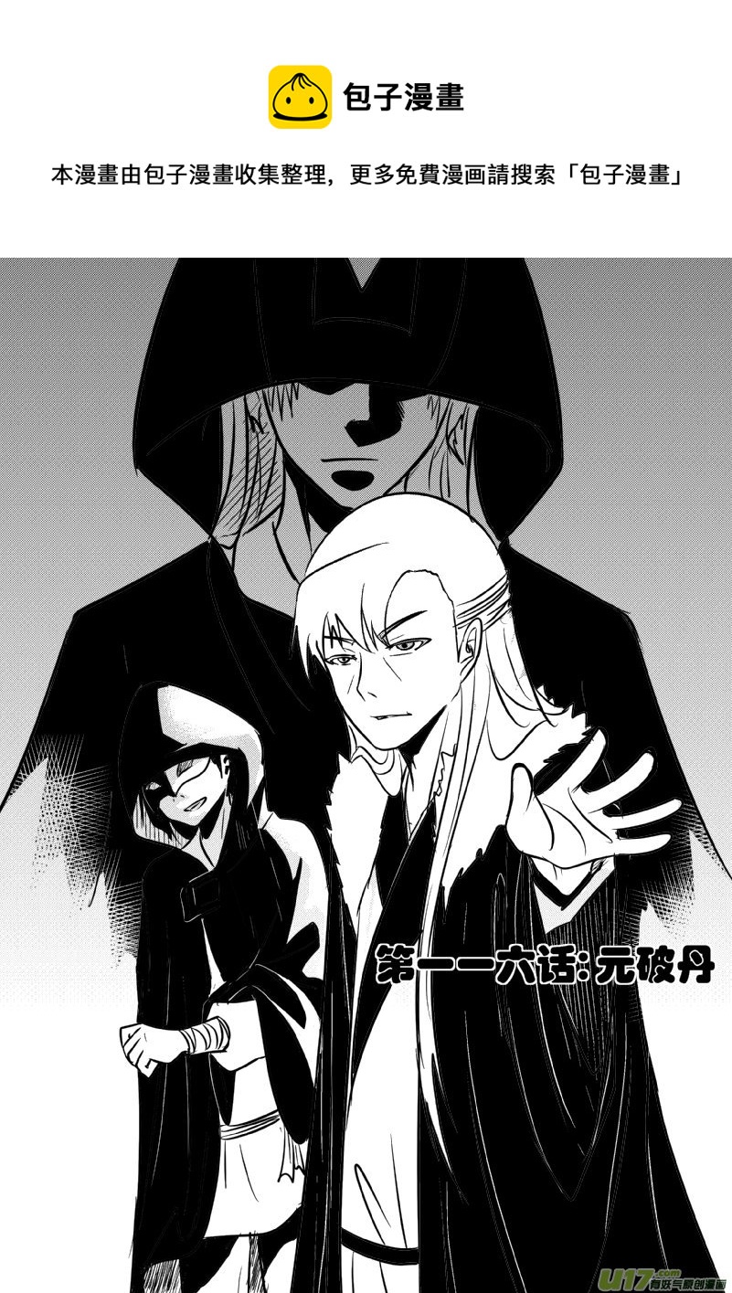 《我的XX不见了》第一一六话 第1页