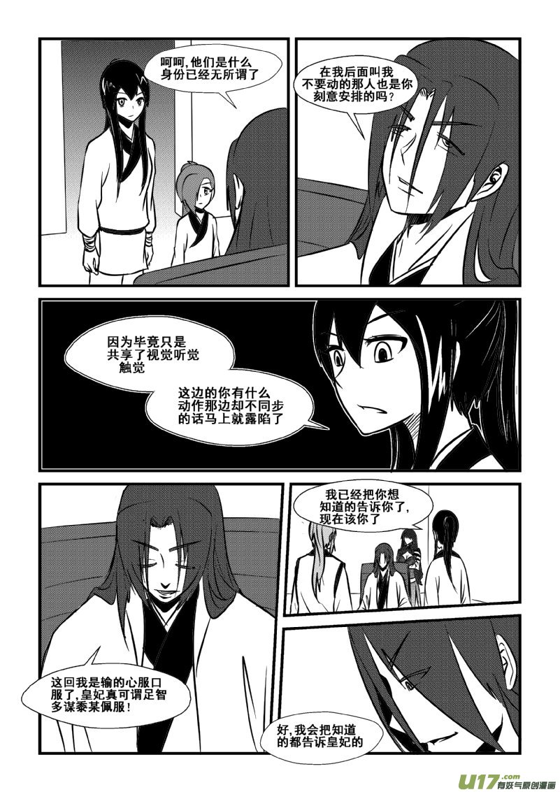 《我的XX不见了》第一一六话 第2页