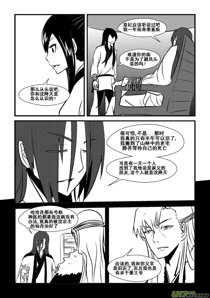 《我的XX不见了》第一一六话 第3页