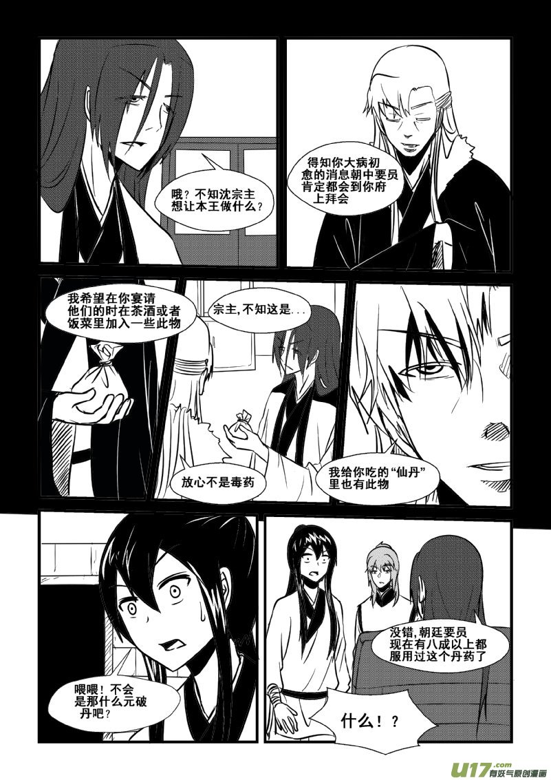 《我的XX不见了》第一一六话 第4页