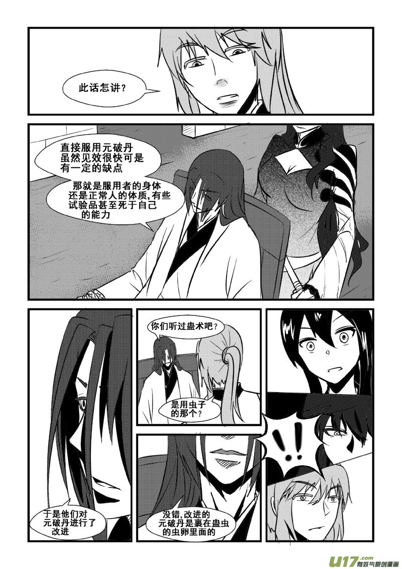 《我的XX不见了》第一一六话 第6页
