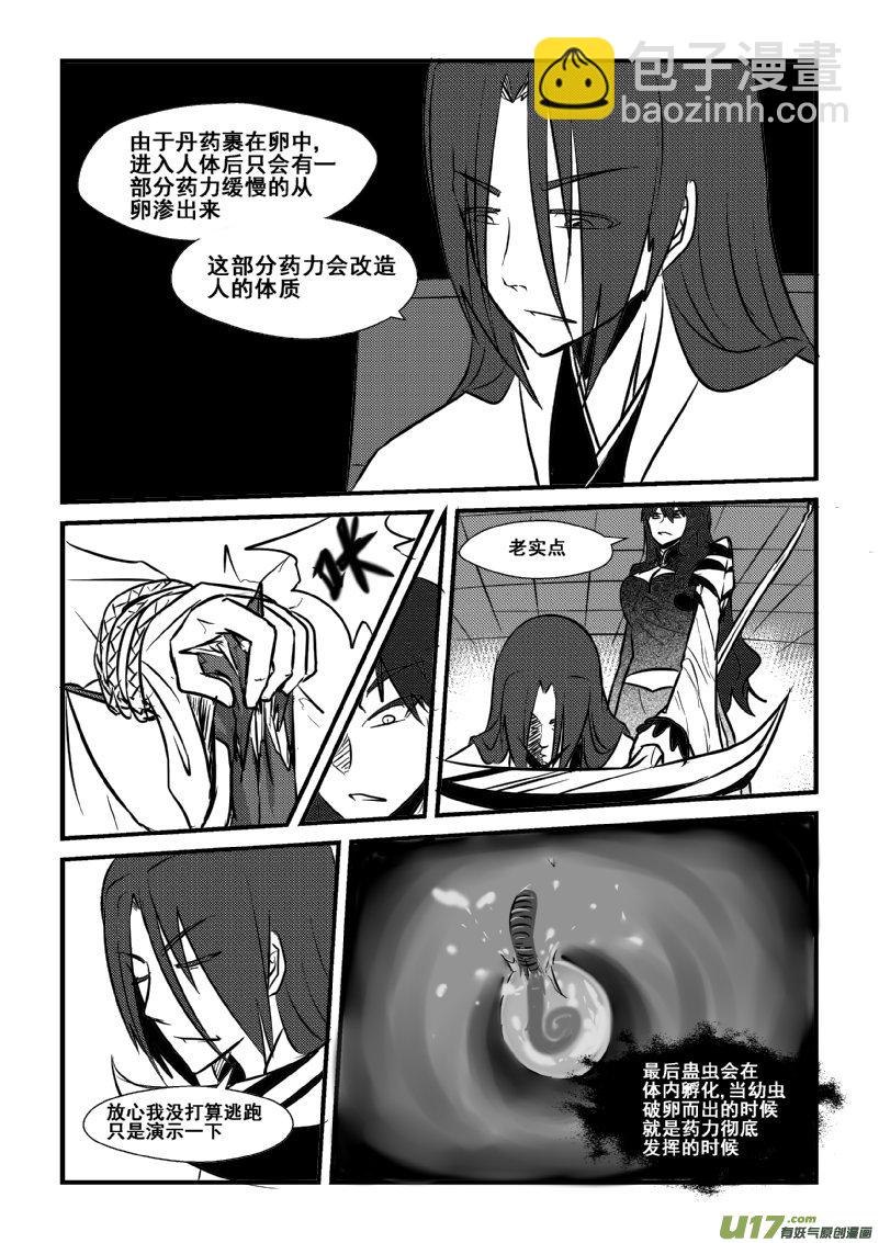 《我的XX不见了》第一一六话 第7页