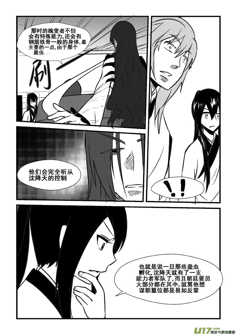 《我的XX不见了》第一一六话 第8页