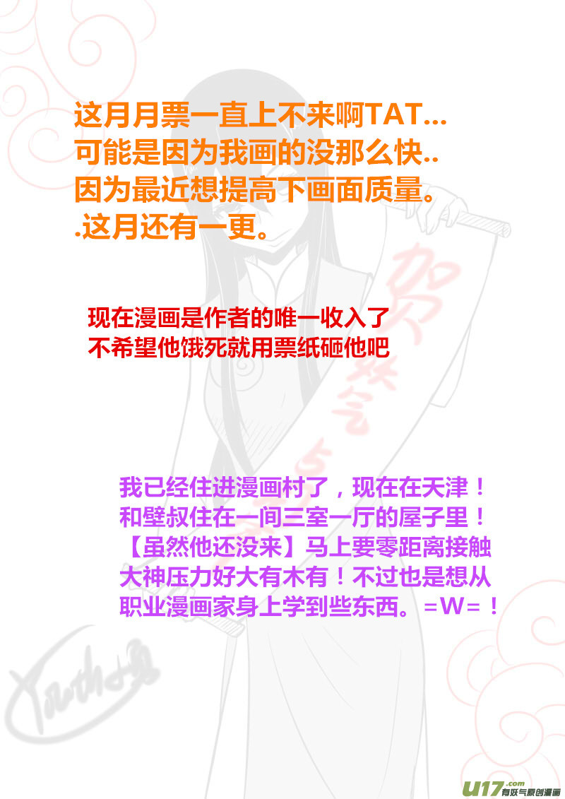 《我的XX不见了》第一一四话 第10页