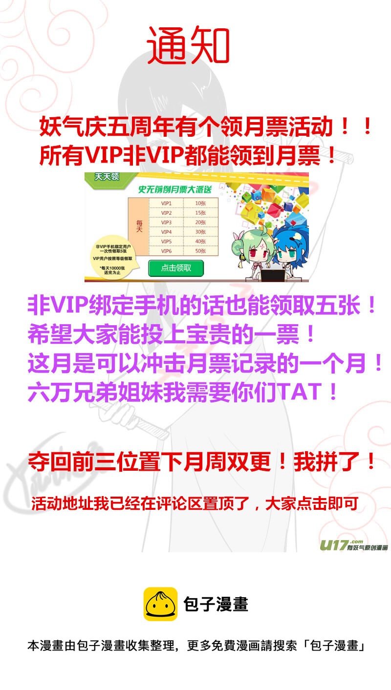 《我的XX不见了》第一一四话 第11页