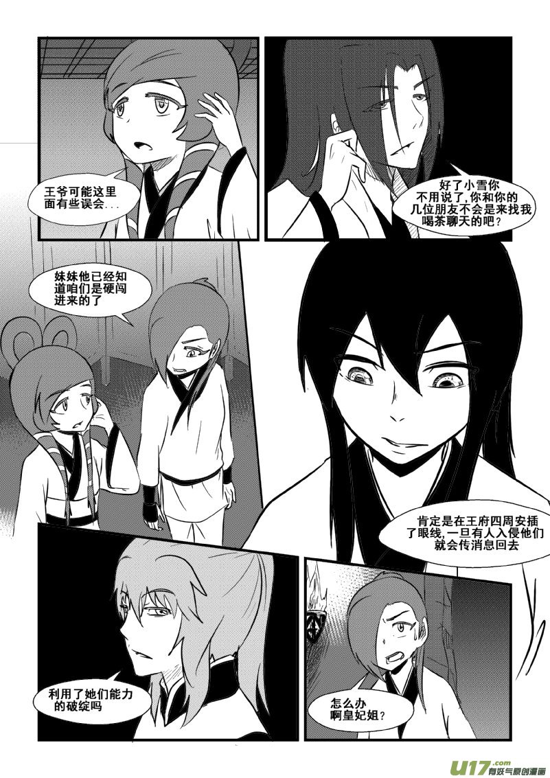 《我的XX不见了》第一一四话 第3页