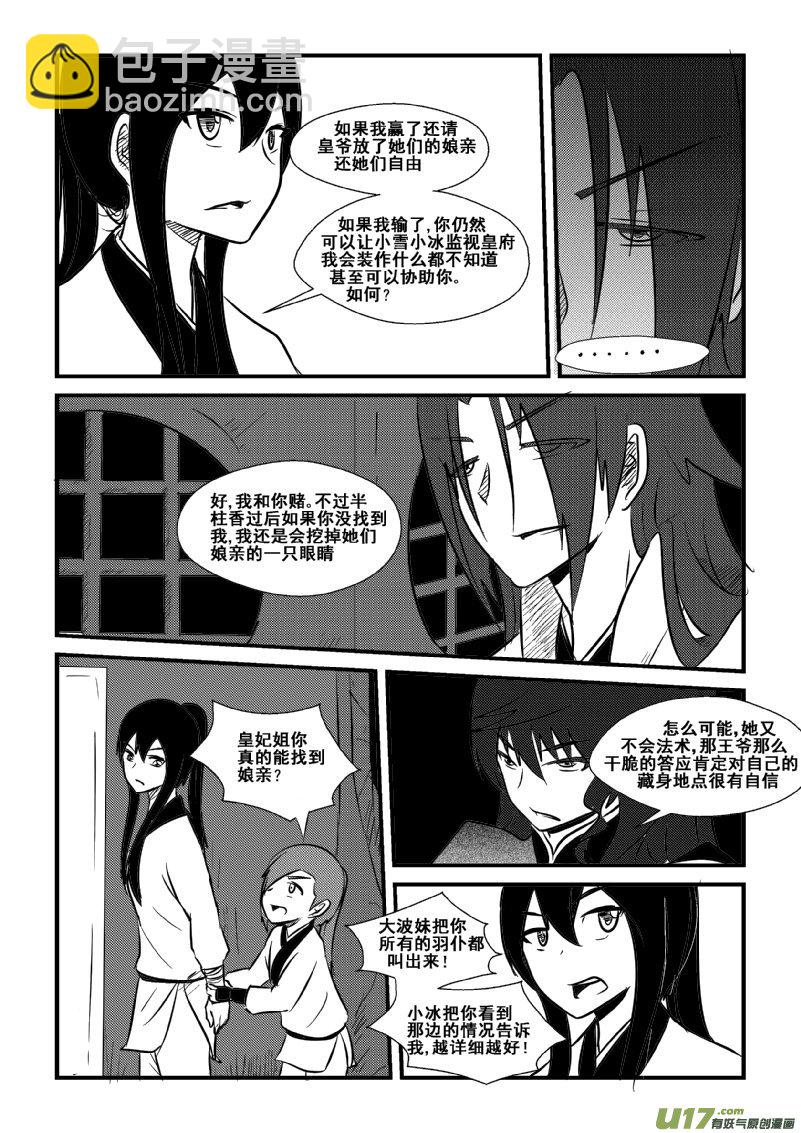 《我的XX不见了》第一一四话 第8页