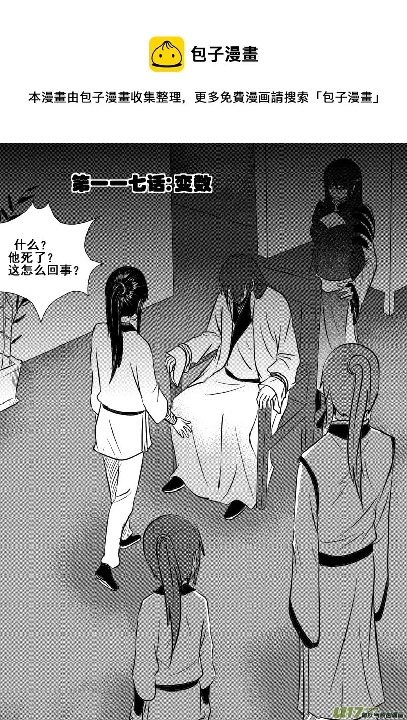 《我的XX不见了》第一一七话 第1页