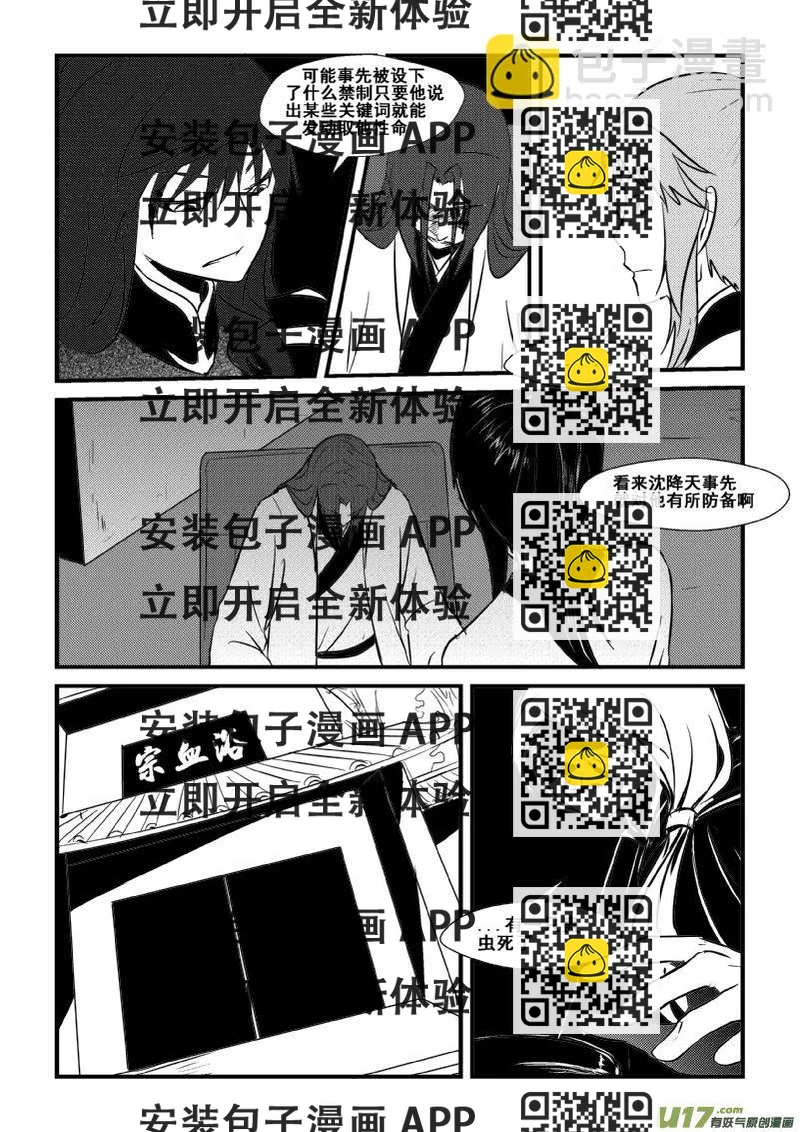 《我的XX不见了》第一一七话 第2页