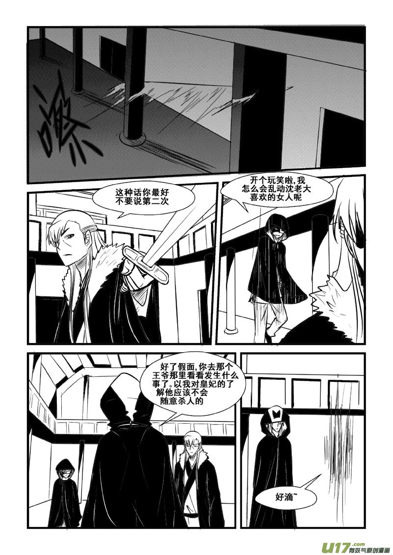 《我的XX不见了》第一一七话 第5页