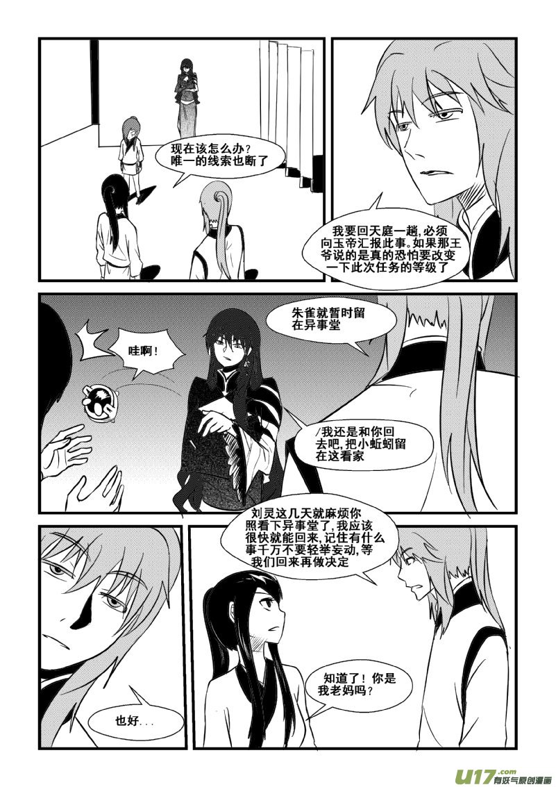 《我的XX不见了》第一一七话 第6页