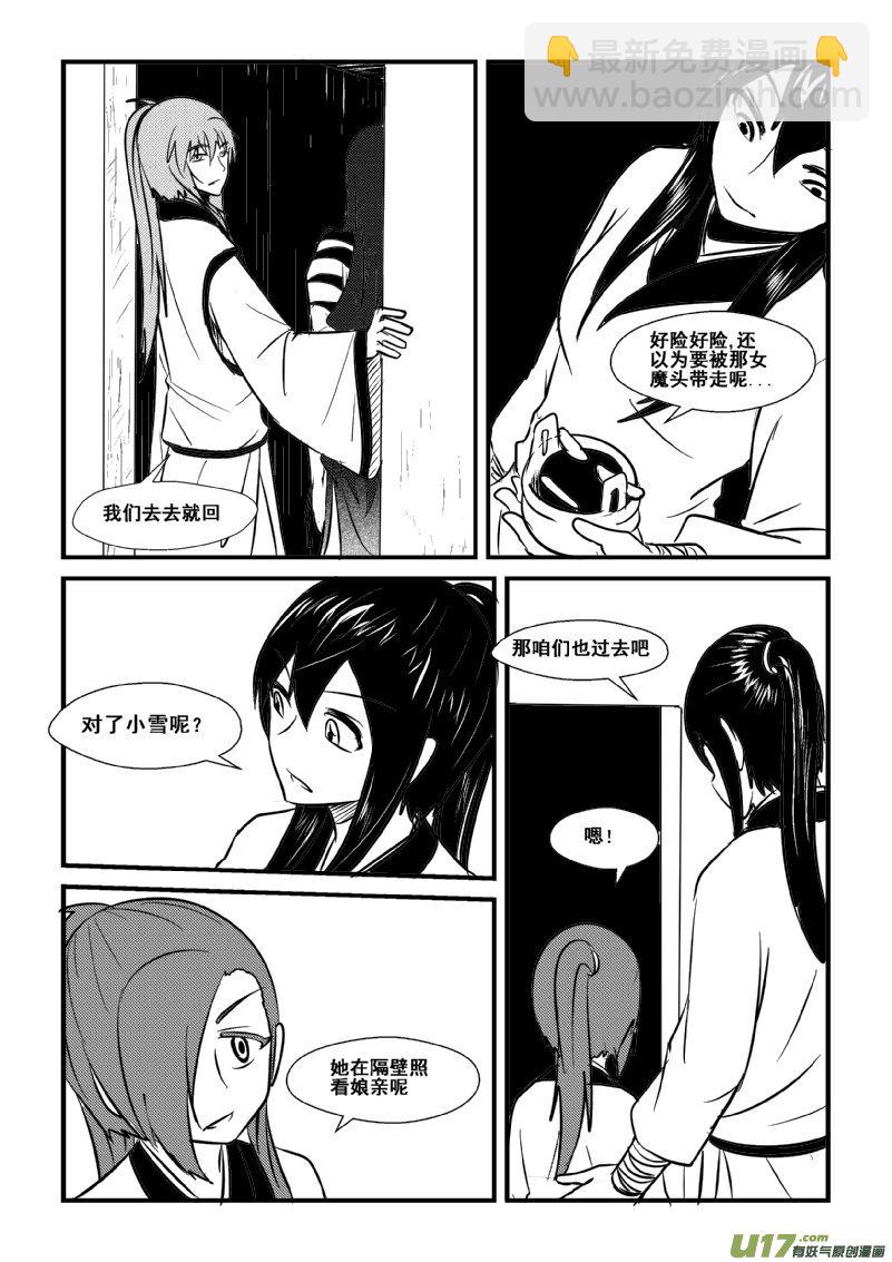 《我的XX不见了》第一一七话 第7页