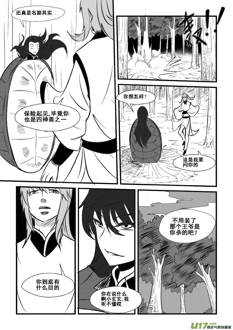 《我的XX不见了》第一一七话 第9页
