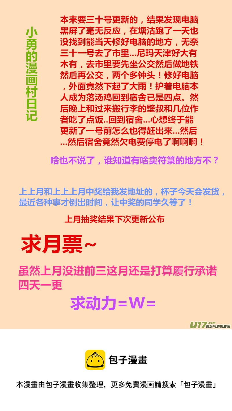 《我的XX不见了》第一一五话 第10页