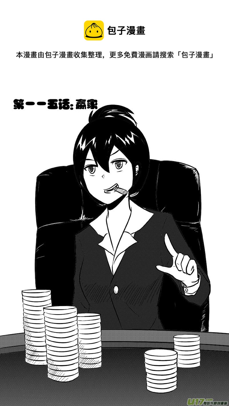 《我的XX不见了》第一一五话 第1页