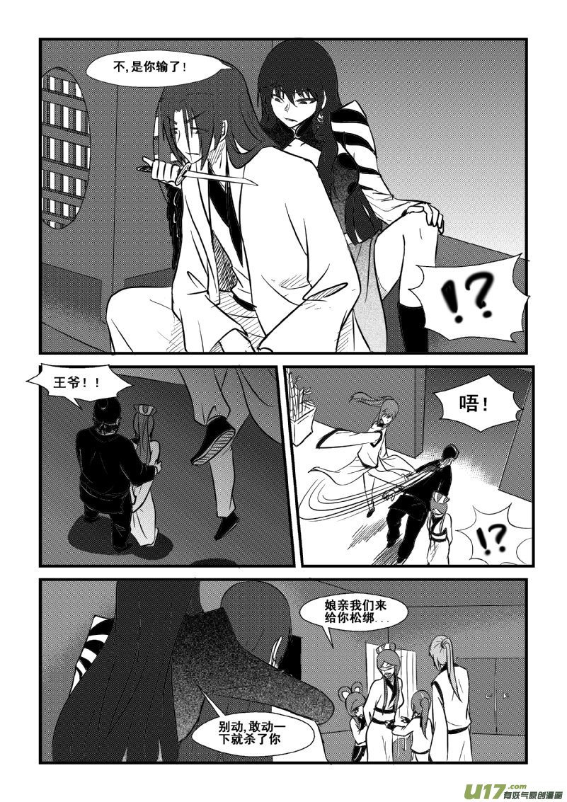 《我的XX不见了》第一一五话 第2页
