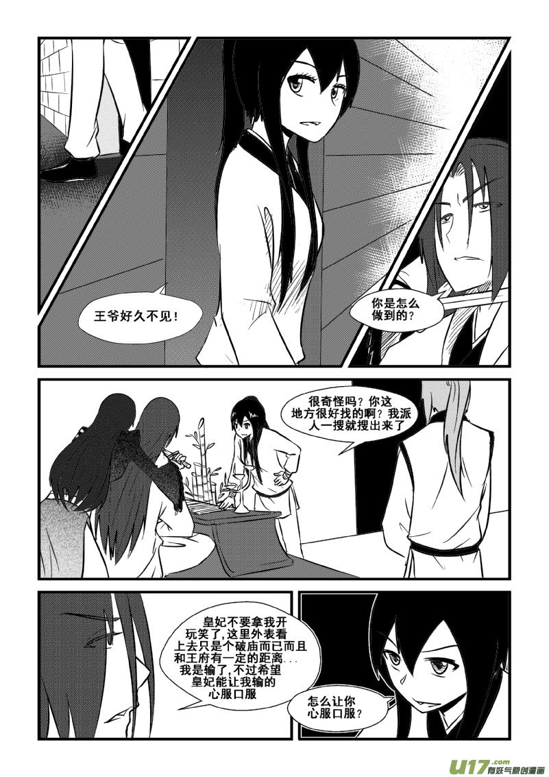 《我的XX不见了》第一一五话 第3页